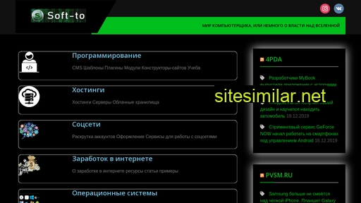 soft-to.ru alternative sites