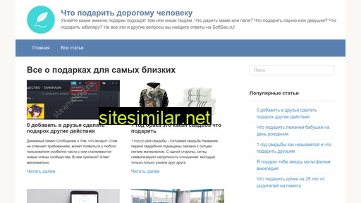 softsec.ru alternative sites