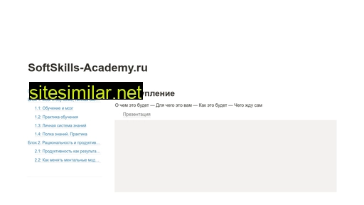 softskills-academy.ru alternative sites