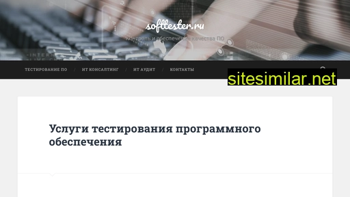 softtester.ru alternative sites