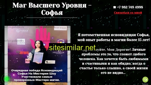 sofya-gadanie.ru alternative sites
