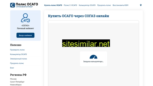 sogaz-osago.ru alternative sites