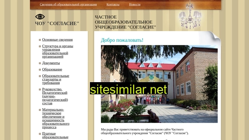 soglasie201.ru alternative sites