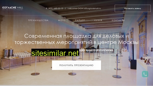 soglasiehall.ru alternative sites