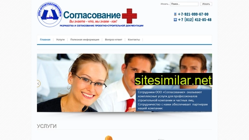 soglasovanieplus.ru alternative sites