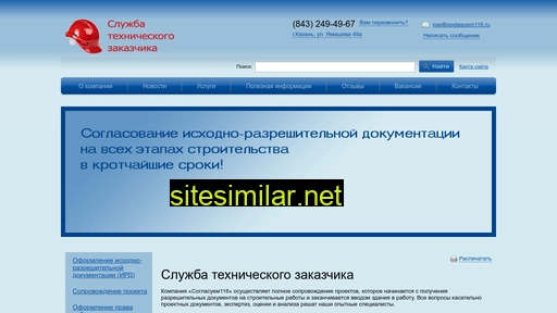 soglasuem116.ru alternative sites