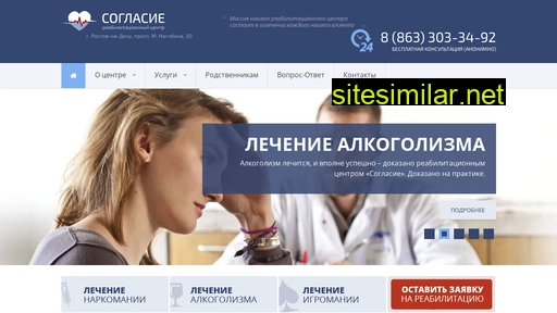 soglasie-rostov-na-donu.ru alternative sites