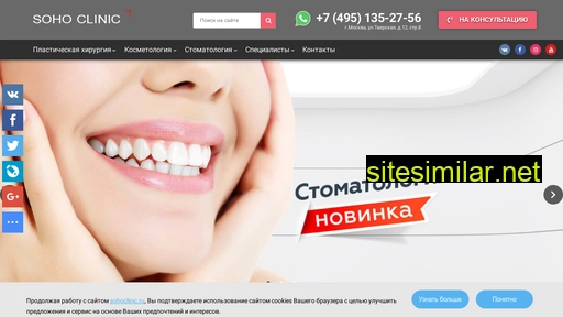 sohoclinic.ru alternative sites