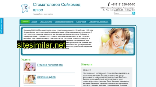 soikomedplus.ru alternative sites