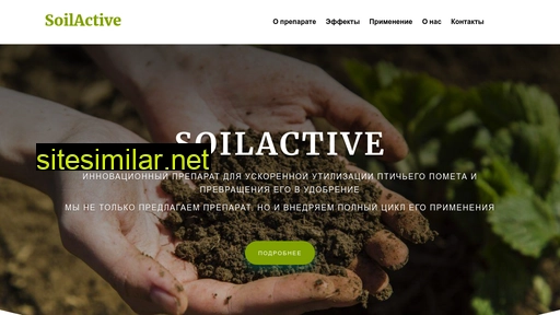 soilactive.ru alternative sites