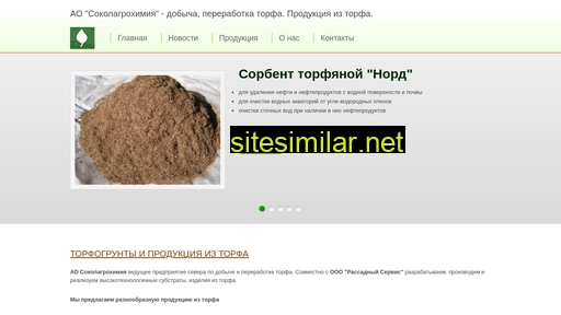 sokolagrohimia.ru alternative sites