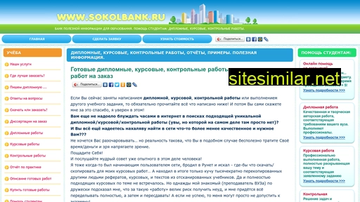 sokolbank.ru alternative sites