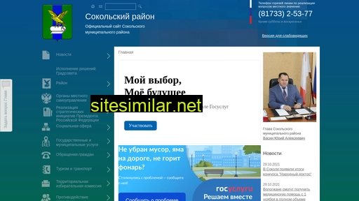 sokol-adm.ru alternative sites