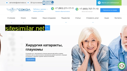 sokol-rostov.ru alternative sites