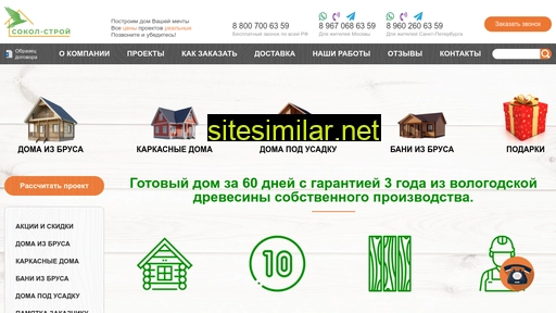 sokol-stroi.ru alternative sites
