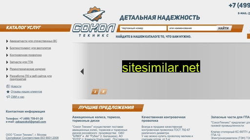 sokoltechniks.ru alternative sites