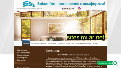 sokomfort.ru alternative sites