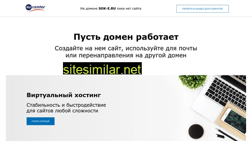 sok-e.ru alternative sites