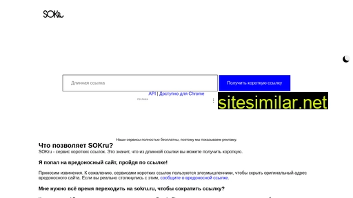 sokru.ru alternative sites