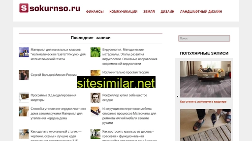 sokurnso.ru alternative sites