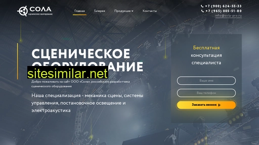 sola-pro.ru alternative sites