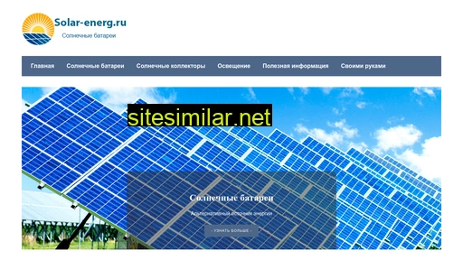 solar-energ.ru alternative sites