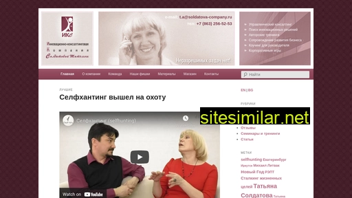 soldatova-company.ru alternative sites
