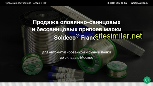 soldeco.ru alternative sites
