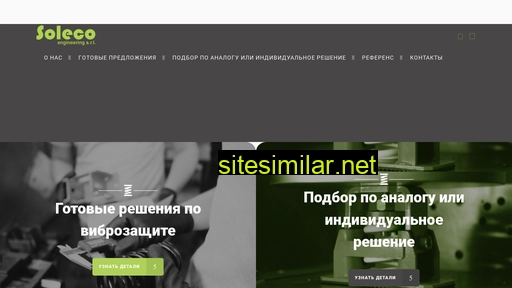 solecorus.ru alternative sites