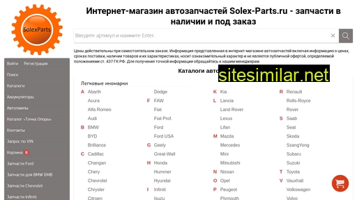 solex-parts.ru alternative sites