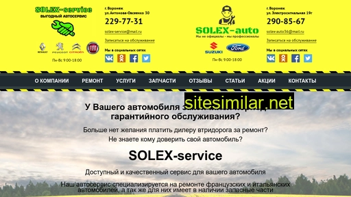 solex-service-vrn.ru alternative sites