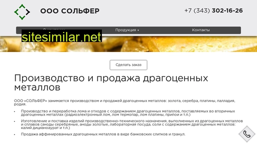solfer.ru alternative sites