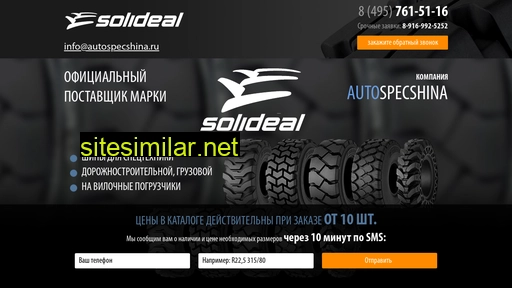solideal-tyres.ru alternative sites