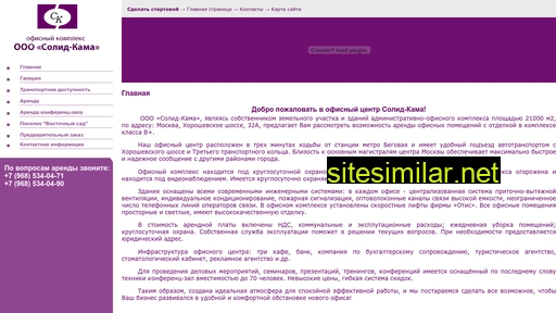 solidkama.ru alternative sites