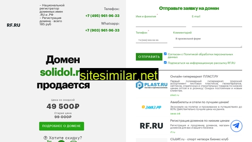 solidol.ru alternative sites