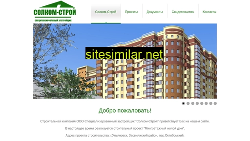 solkom-stroy.ru alternative sites