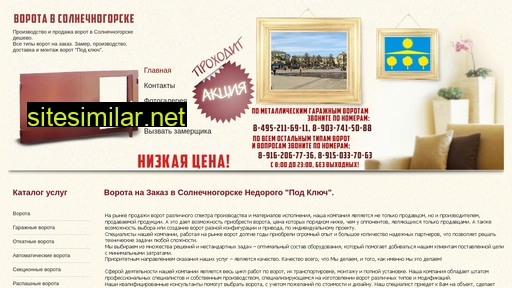 solnechnogorsk-vorota.ru alternative sites