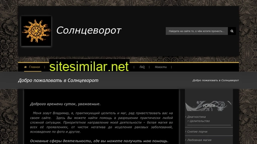 solntsevorot.ru alternative sites