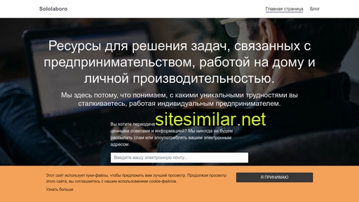 sololaboro.ru alternative sites