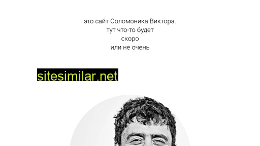 solomonik.ru alternative sites