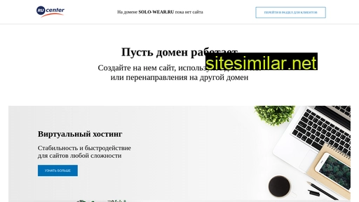 solo-wear.ru alternative sites