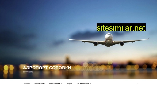 solovkiaero.ru alternative sites