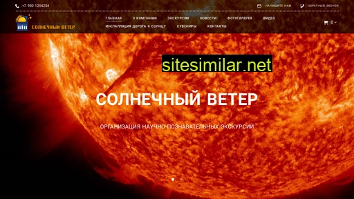 solar-wind38.ru alternative sites