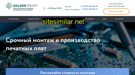 solderpoint.ru alternative sites