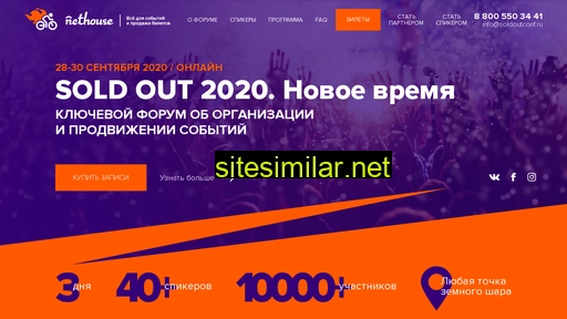 soldoutconf.ru alternative sites