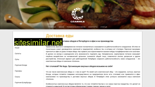 solyanka-lunch.ru alternative sites