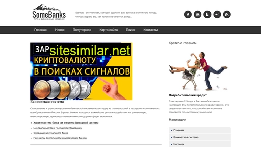 somebanks.ru alternative sites