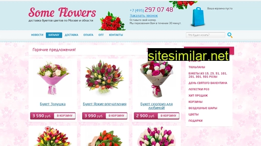 someflowers.ru alternative sites