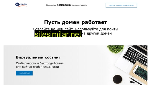 someorg.ru alternative sites