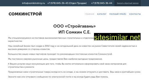 somkinstroy.ru alternative sites